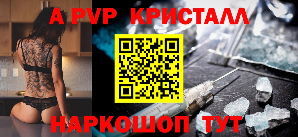A PVP крисы CK Кольчугино