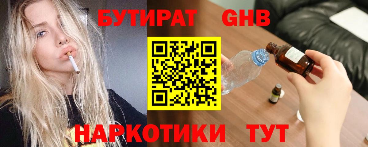 Кольчугино  БУТИРАТ  Вход с VPN  Бутират GHB 