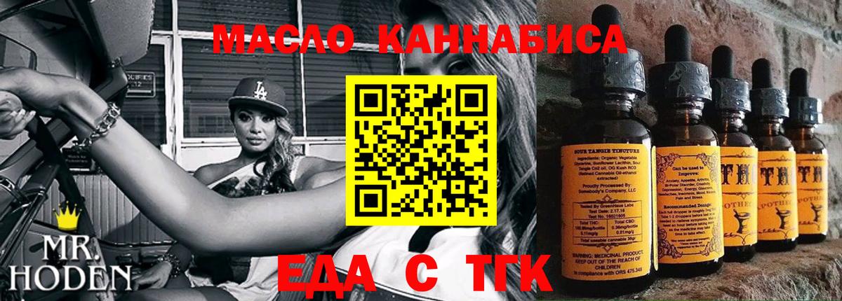 Еда ТГК марихуана Кольчугино