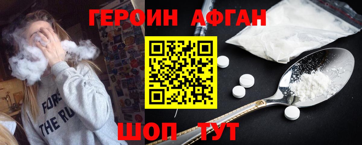 Героин Heroin Кольчугино
