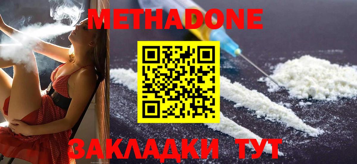 МЕТАДОН кристалл Кольчугино